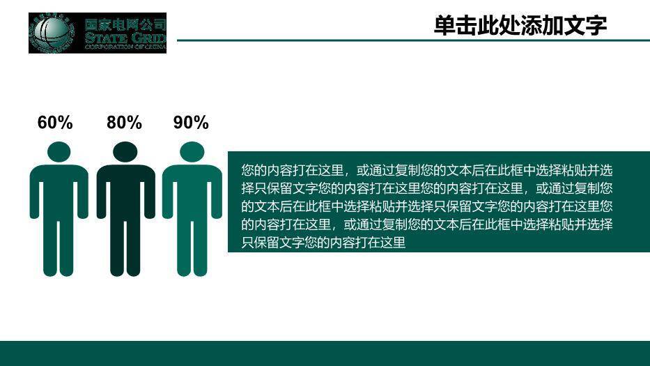 绿色简约风国家电网工作直接汇报PPT模板9