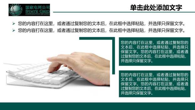 绿色简约风国家电网工作直接汇报PPT模板2