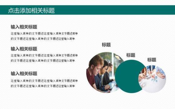 绿色简约风国家电网工作总结PPT模板(2)3