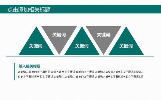 绿色简约风国家电网工作总结PPT模板(2)4