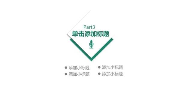 绿色简约风国家电网工作总结PPT模板7