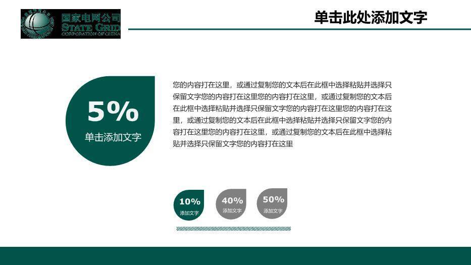 绿色简约风国家电网公司专用PPT模板8