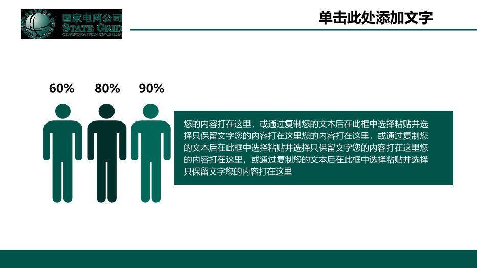 绿色简约风国家电网公司专用PPT模板9