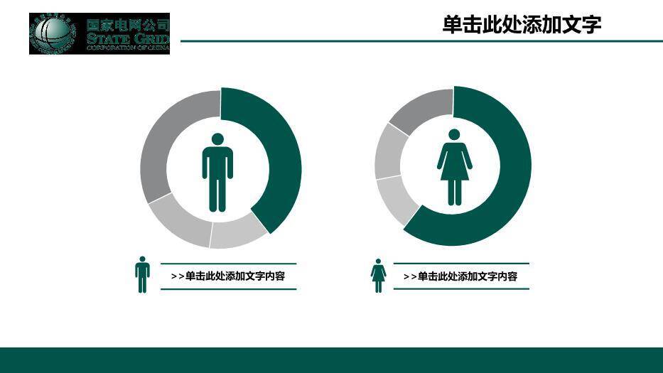 绿色简约风国家电网公司专用PPT模板1