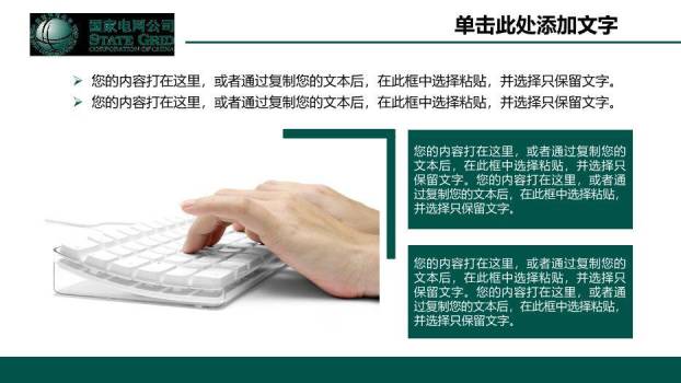 绿色简约风国家电网公司专用PPT模板2