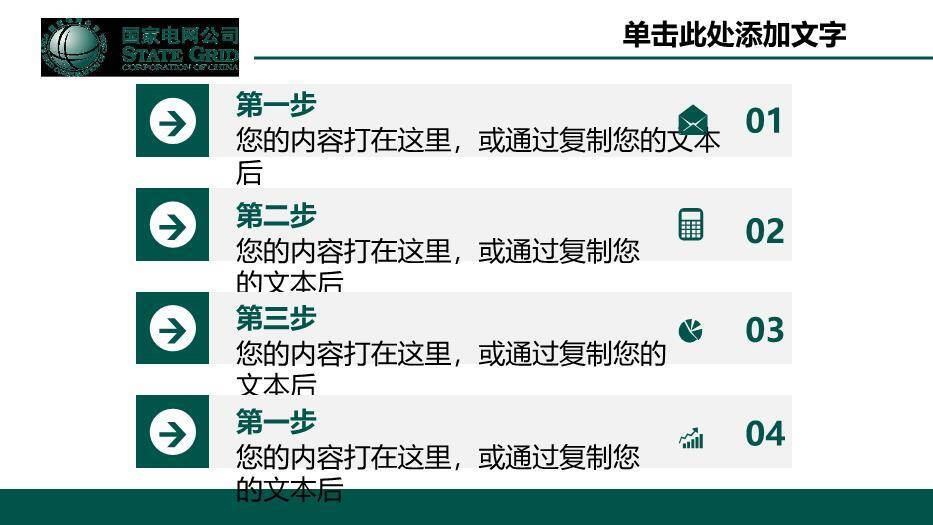 绿色简约风国家电网公司专用PPT模板4