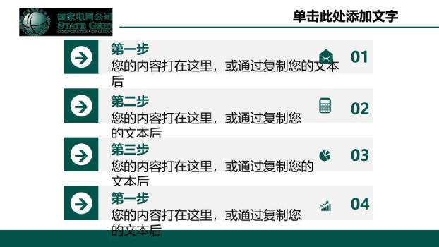 绿色简约风国家电网公司专用PPT模板4
