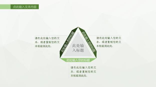 绿色简约风国家电网年终总结PPT模板8