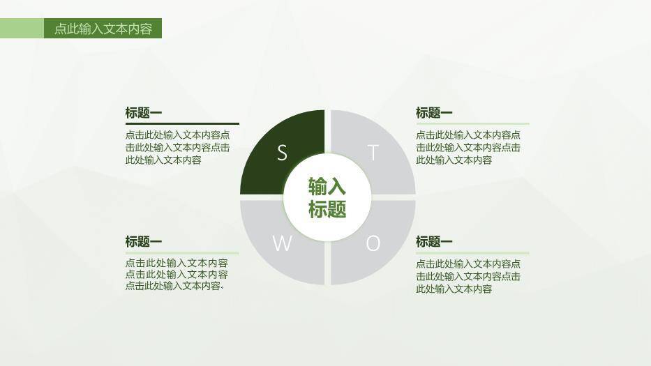 绿色简约风国家电网年终总结PPT模板3