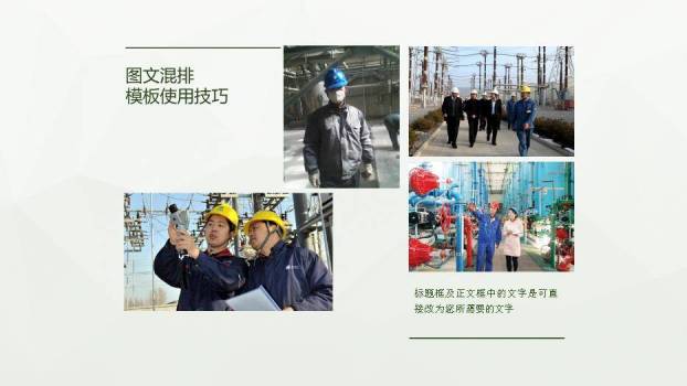 绿色简约风国家电网年终总结PPT模板6
