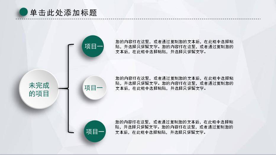 绿色简约风国家电网通用PPT模板8