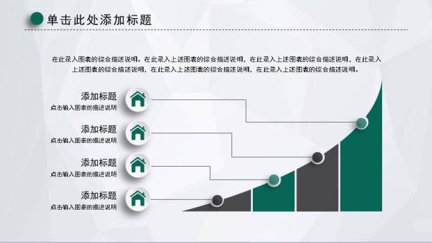 绿色简约风国家电网通用PPT模板1
