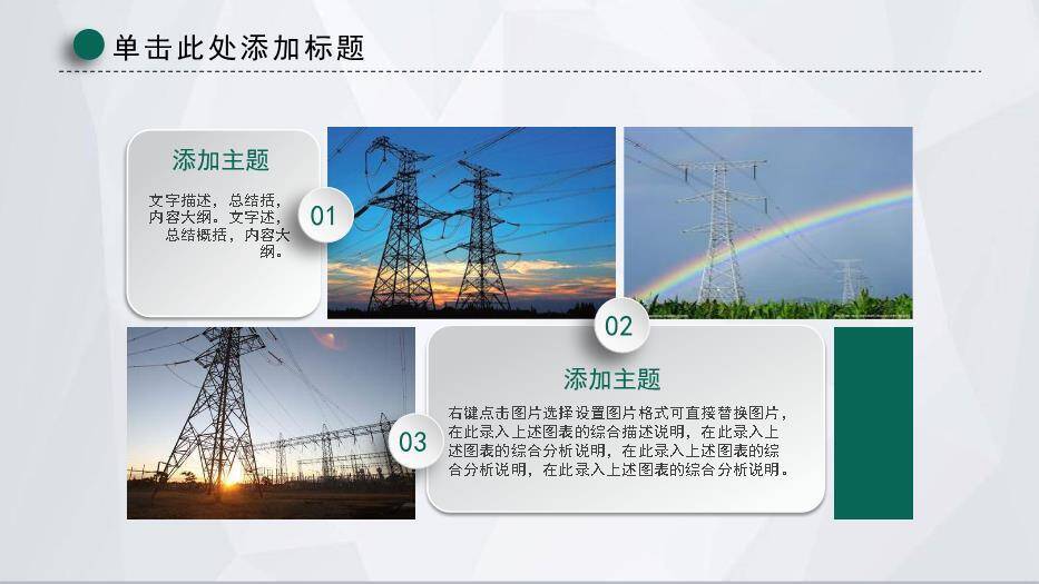 绿色简约风国家电网通用PPT模板7