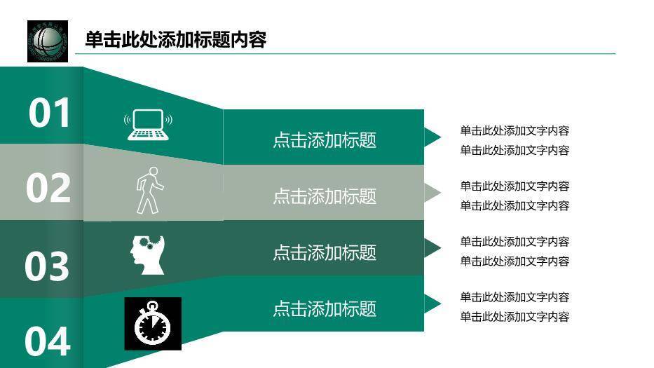 绿色简约风国家电网行业专用PPT模板2