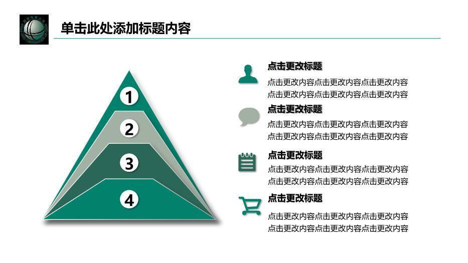 绿色简约风国家电网行业专用PPT模板3