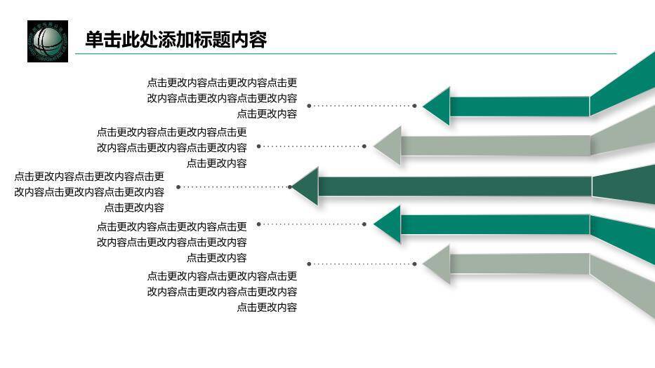 绿色简约风国家电网行业专用PPT模板4