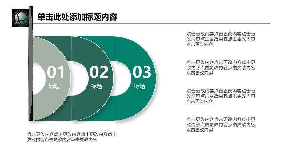 绿色简约风国家电网行业专用PPT模板7