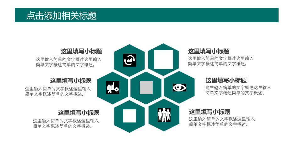 绿色简约风国家电网专用PPT模板(2)9