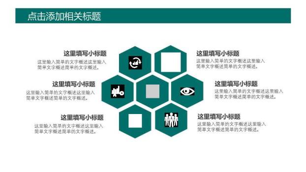 绿色简约风国家电网专用PPT模板(2)9