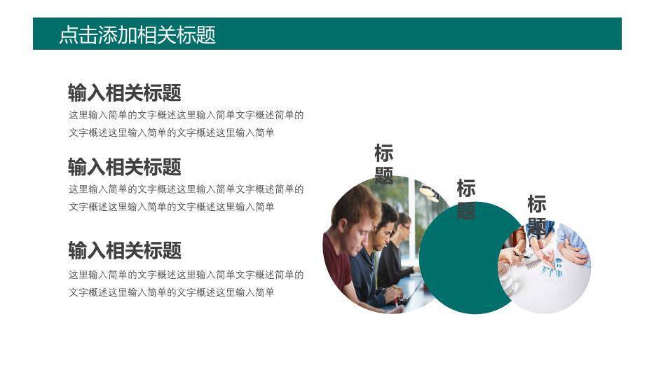 绿色简约风国家电网专用PPT模板(2)3
