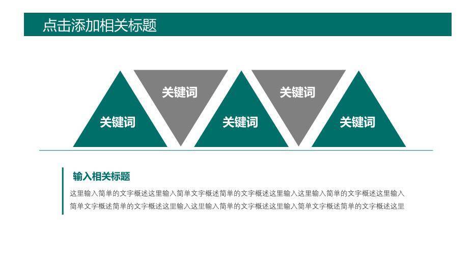 绿色简约风国家电网专用PPT模板(2)4