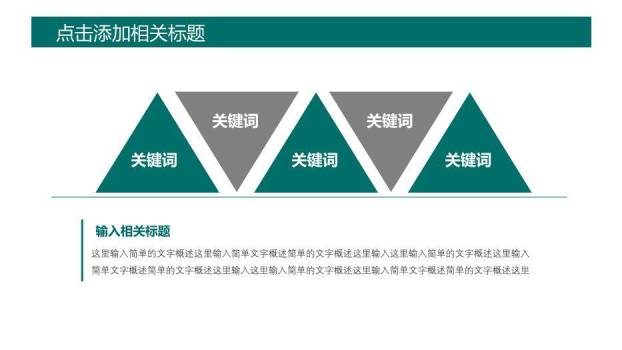 绿色简约风国家电网专用PPT模板(2)4