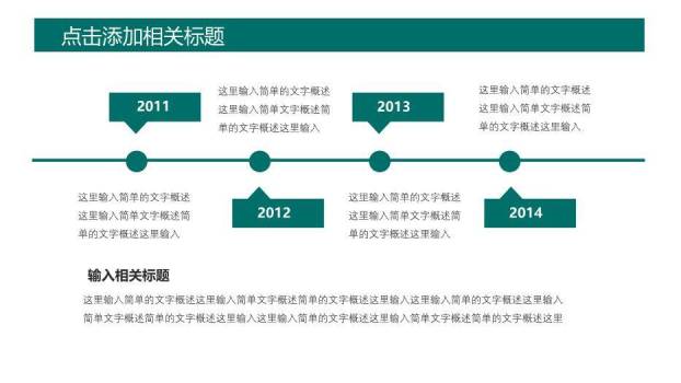 绿色简约风国家电网专用PPT模板(2)7