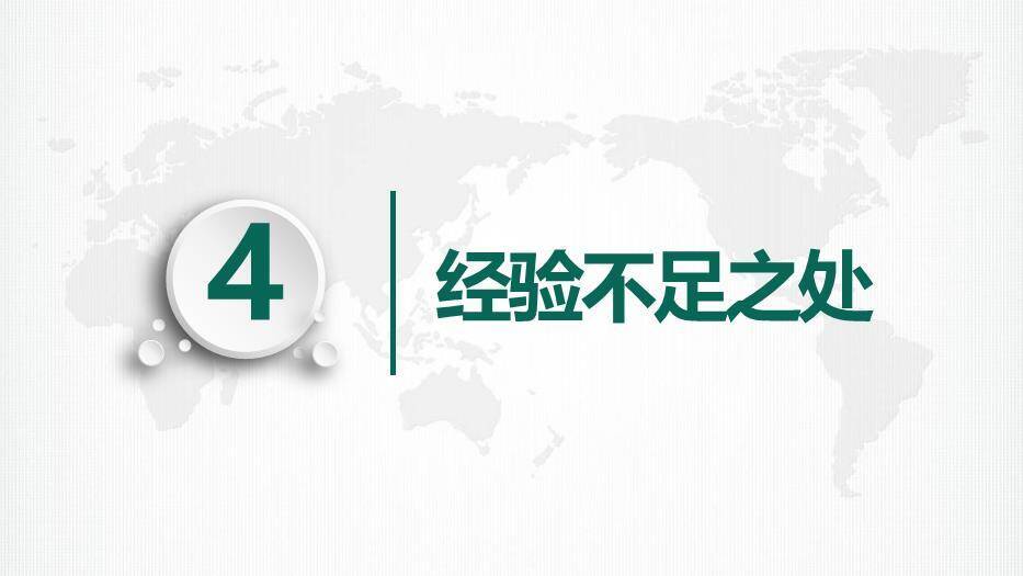 绿色简约风国家电网专用PPT模板(3)9