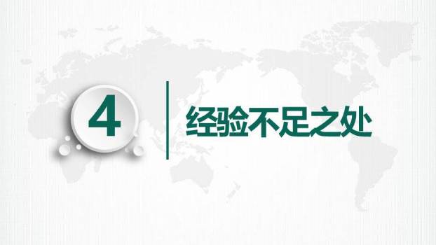 绿色简约风国家电网专用PPT模板(3)9
