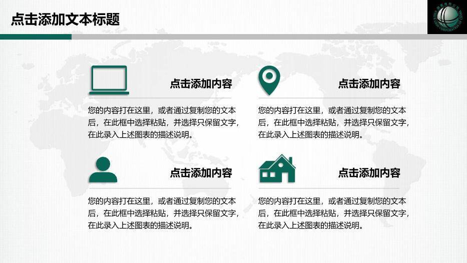 绿色简约风国家电网专用PPT模板(3)4