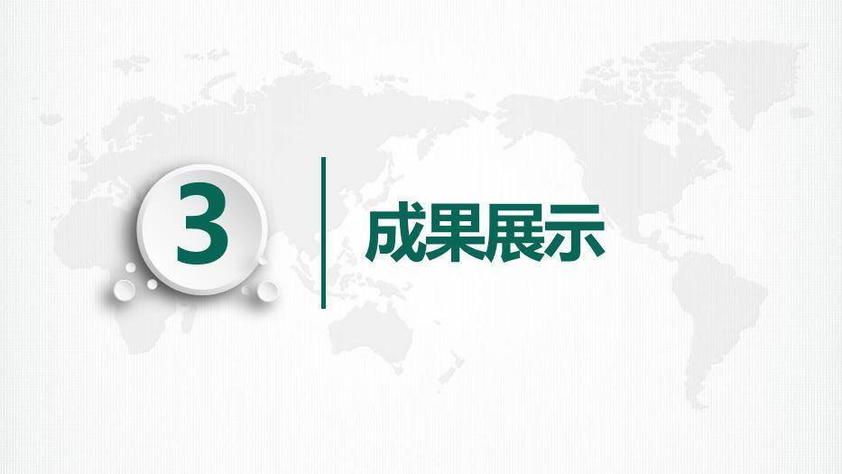 绿色简约风国家电网专用PPT模板(3)5