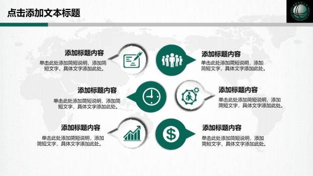 绿色简约风国家电网专用PPT模板(3)7