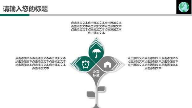 绿色简约风国家电网专用PPT模板9