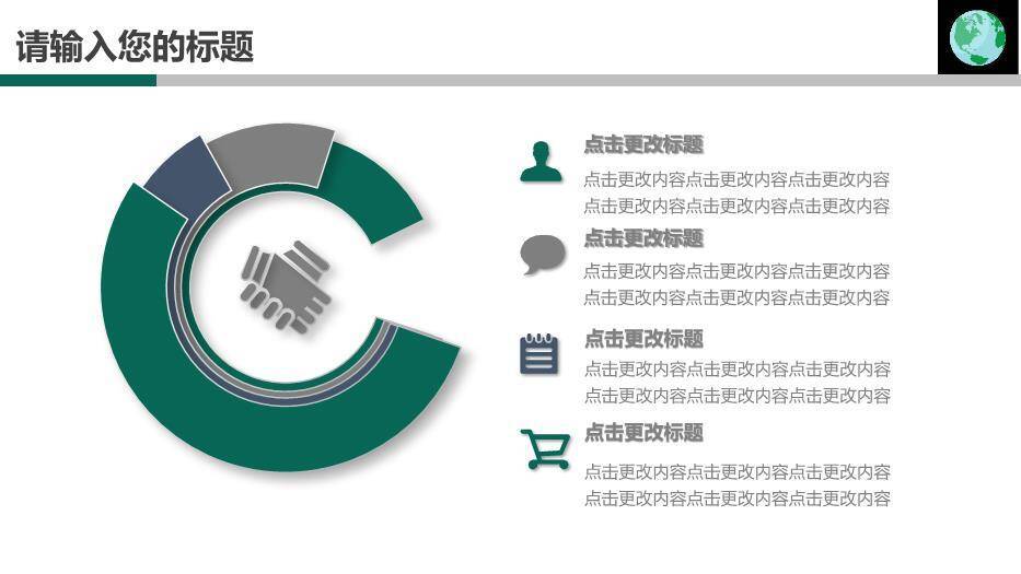 绿色简约风国家电网专用PPT模板2