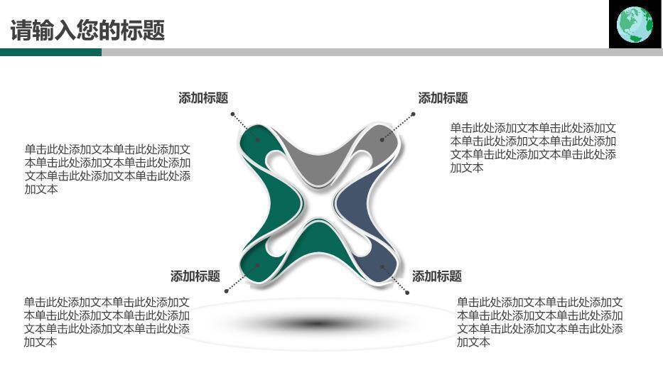 绿色简约风国家电网专用PPT模板4