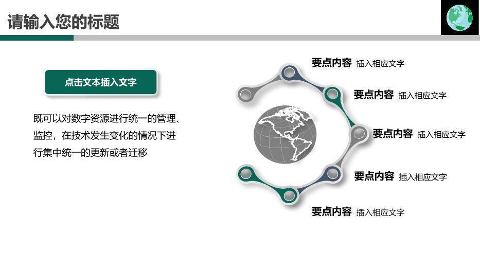 绿色简约风国家电网专用PPT模板7