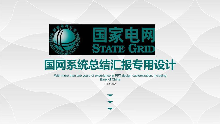绿色简约风国网系统总结汇报PPT模板0