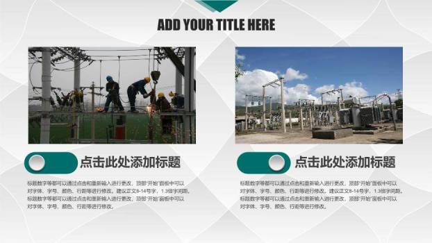 绿色简约风国网系统总结汇报PPT模板1