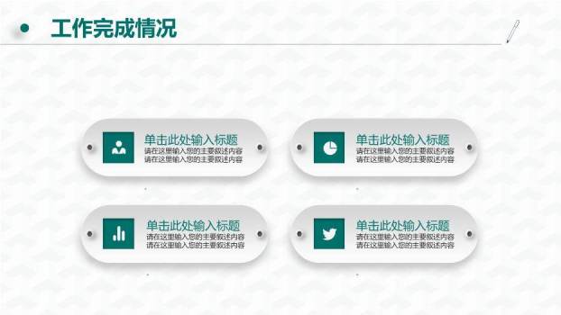 绿色简约风中国国家电网通用PPT模板9