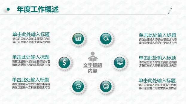 绿色简约风中国国家电网通用PPT模板1