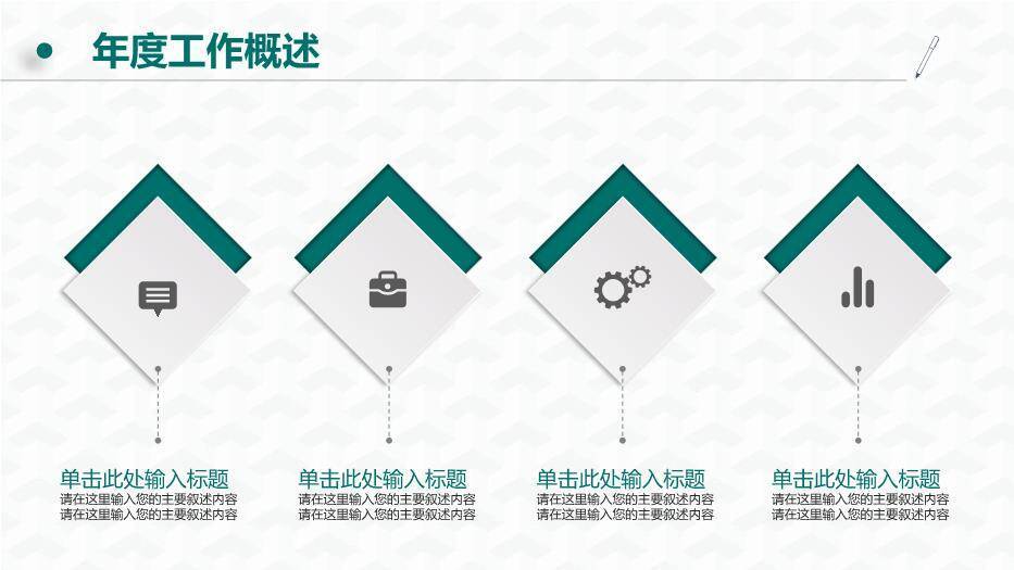绿色简约风中国国家电网通用PPT模板2