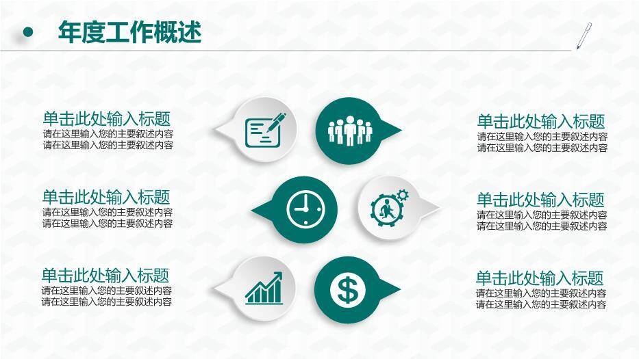 绿色简约风中国国家电网通用PPT模板3