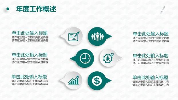 绿色简约风中国国家电网通用PPT模板3
