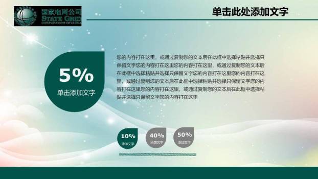 绿色科技风国家电网公司专用PPT模板8