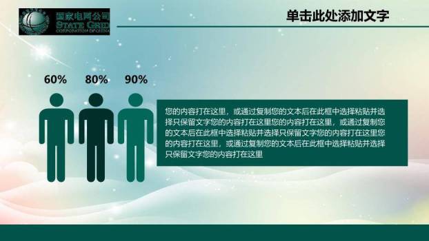 绿色科技风国家电网公司专用PPT模板9