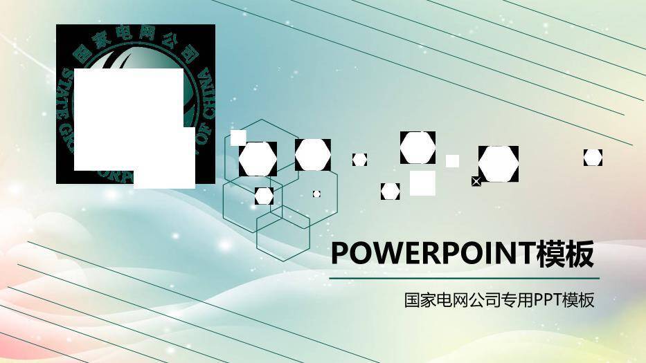 绿色科技风国家电网公司专用PPT模板0