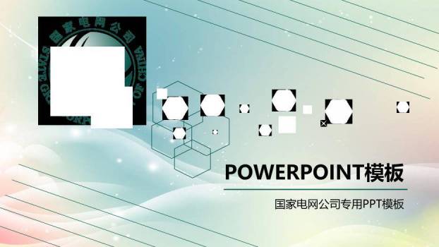 绿色科技风国家电网公司专用PPT模板0