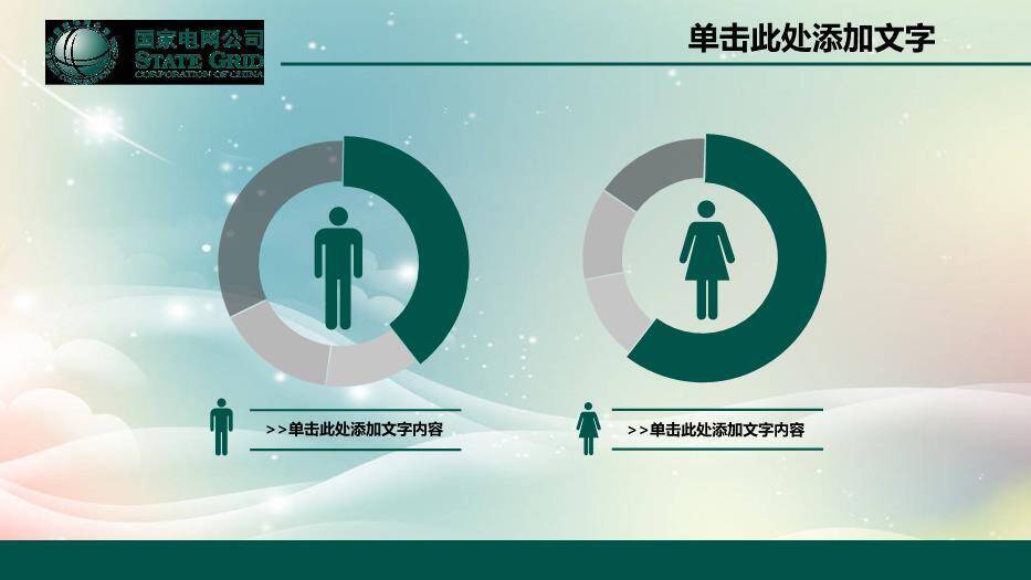 绿色科技风国家电网公司专用PPT模板1