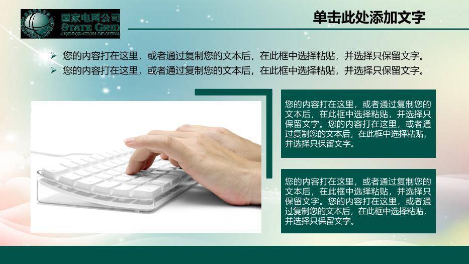 绿色科技风国家电网公司专用PPT模板2