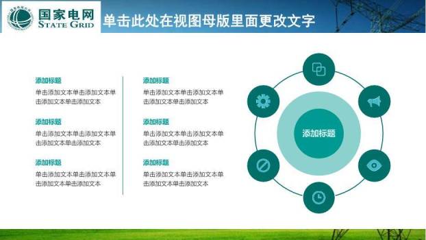 绿色商务风电力工作汇报PPT模板8